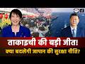 Japan’s Political Shift : Strong Mandate, Stronger Security Policy? | Duniya Is Hafte | Drishti IAS