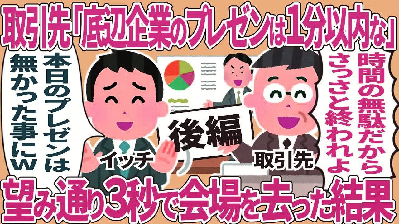 たんとうの取引先・後編【仕事スレ】