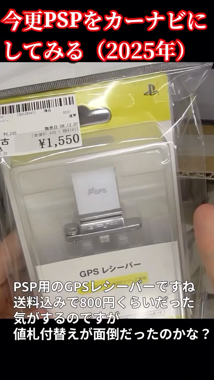 PSP ナビソフト GPS PSP専用ソフト「みんなのナビ」「MAPLUS」 GPSレシーバー付き - メルカリ
