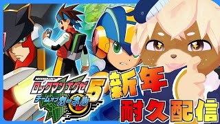 #2【ロックマンエグゼ5】正月の初見クリア耐久！！ニンジャ？ニンジャナンデ！！【Vtuber/志波犬ぢろ】