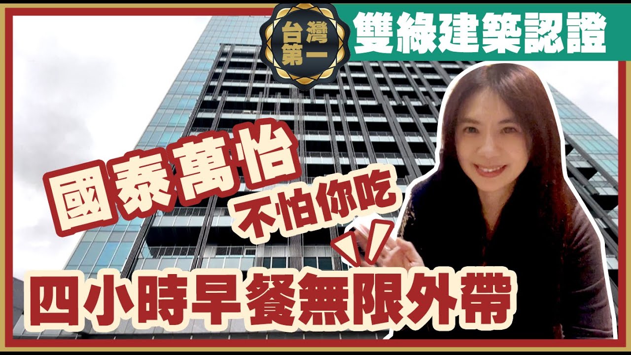 台北國泰萬怡酒店-早餐外帶滿滿四小時不怕你吃│飯店開箱│超好睡英國斯林百蘭Slumberland名床，只剩熱水壺可以挑惕？台灣第一榮獲國內外雙綠建築標章五星飯店，！ 【勾妹-國內飯店 EP.03】