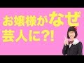 たかまつななは爆笑問題の太田さんを〇〇と思っていた!?　お嬢様書評１