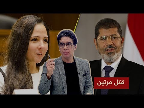 قتل مرتين آية حجازي تتحدث عن اغتيال الرئيس الشهيد وتقارن بينه وجمال خاشقجي