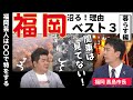 九州シゴキャン~福岡で暮らす・働く魅力発掘！~