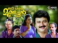 My dear muthachan | Malayalam Comedy movie | Jayaram |Innocent | Sreenivasan |  others