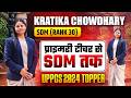UPPCS 2024 TOPPER SDM KRATIKA CHOWDHARY का प्राइमरी टीचर से SDM तक का सफ़रToppers Strategy for UPPCS