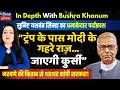 Bushra Khanum On Trump Holds Modi S Deepest Secrets Naravane S Book Shakes Modi Govt Chair In Danger 
