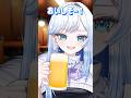 キレがすごいビール #vtuber #新人vtuber #shorts thumbnail