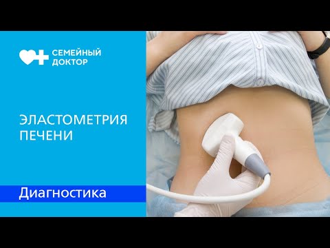 Эластометрия как метод диагностики заболеваний печени.