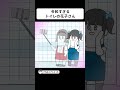 令和すぎるトイレの花子さん【アニメ】 #shorts