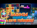 Лютые Выигрыши Денег в Слоты - Tiki Tumble, Fat Santa, Jammin Jars, Immortal guild, Данлудан Зарезка