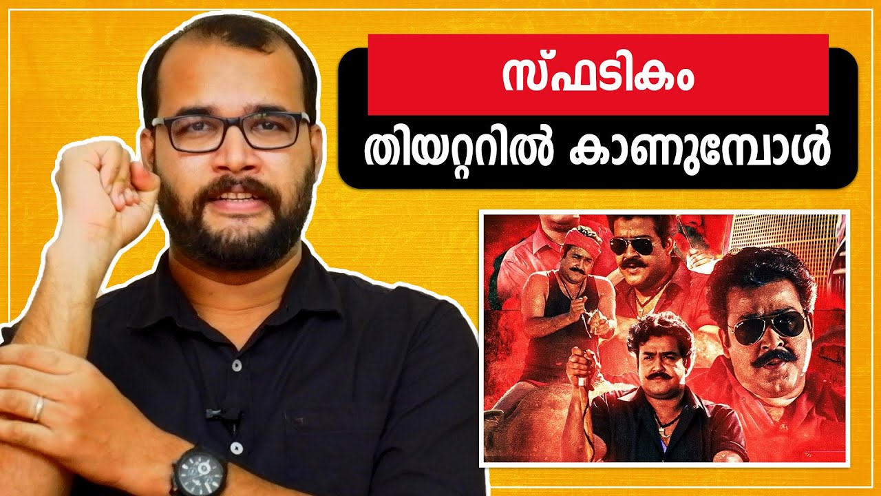 Spadikam Malayalam Movie Theatre Experience 