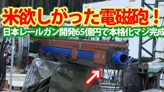 日本レールガン開発本格化超音速の5倍の速さに！米国も断念した開発に日本は本腰をいれた？レールガン開発完成が見えている・・・