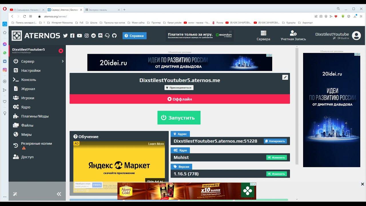 Мониторинг серверов Атернос. Как зайти на сервер Aternos. Моды на Атернос. Aternos фото. Как убрать рекламу на атернос