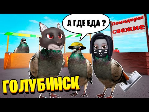 Видео: Я ОТКРЫЛ ОТЕЛЬ в ГОЛУБИНСКЕ / Голубинск Roblox