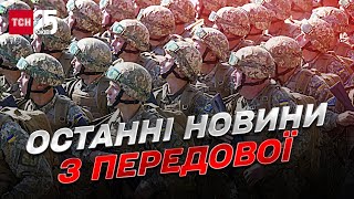Нічні новини з фронту за 30 вересня 2022 року | Новини України