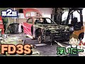 甦れ！RX-7 FD3S 素人コンビがフルレストアに挑戦。第2話　浮いた〜