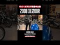 【販売中】2008年/XL1200R ギバーズギルド特選スポーツスター‼️#harleydavidson