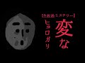 【生放送ミステリー】変なヒョロガリ