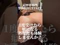 人気No.1 #肩甲骨はがし