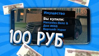 ЗАДОНАТИЛ 100 РУБЛЕЙ на BLACK RUSSIA! КУПИЛ ЛАМБУ?! CRMP MOBILE