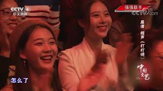 《中国文艺》 20200923 强强联手| CCTV中文国际