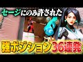 【VALORANT】セージ使い必見の強ポジション36連発！バリアオーブ活用テクニック【ヴァロラント】
