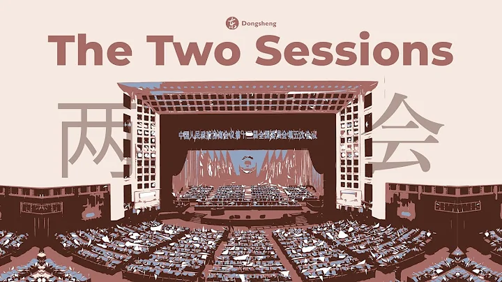 The Two Sessions | Explained - DayDayNews