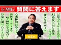 AI時代の勉強法!苫米地博士が質問にお答えします!