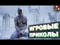 ЗАСМЕЯЛСЯ - ПОДПИСАЛСЯ!! ЛУЧШИЕ ИГРОВЫЕ ПРИКОЛЫ