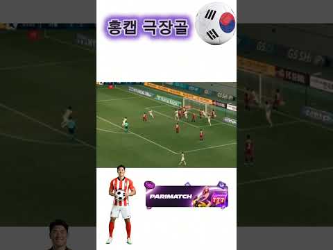 #홍정호 #극장골 #쿠니모토 #문선민 #추천  #전북현대 #matchkoreayt