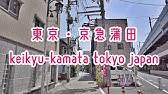 乗り換え 京急蒲田 jr蒲田駅東口 Youtube 乗り換え 京急蒲田 jr蒲田駅東口 Youtube