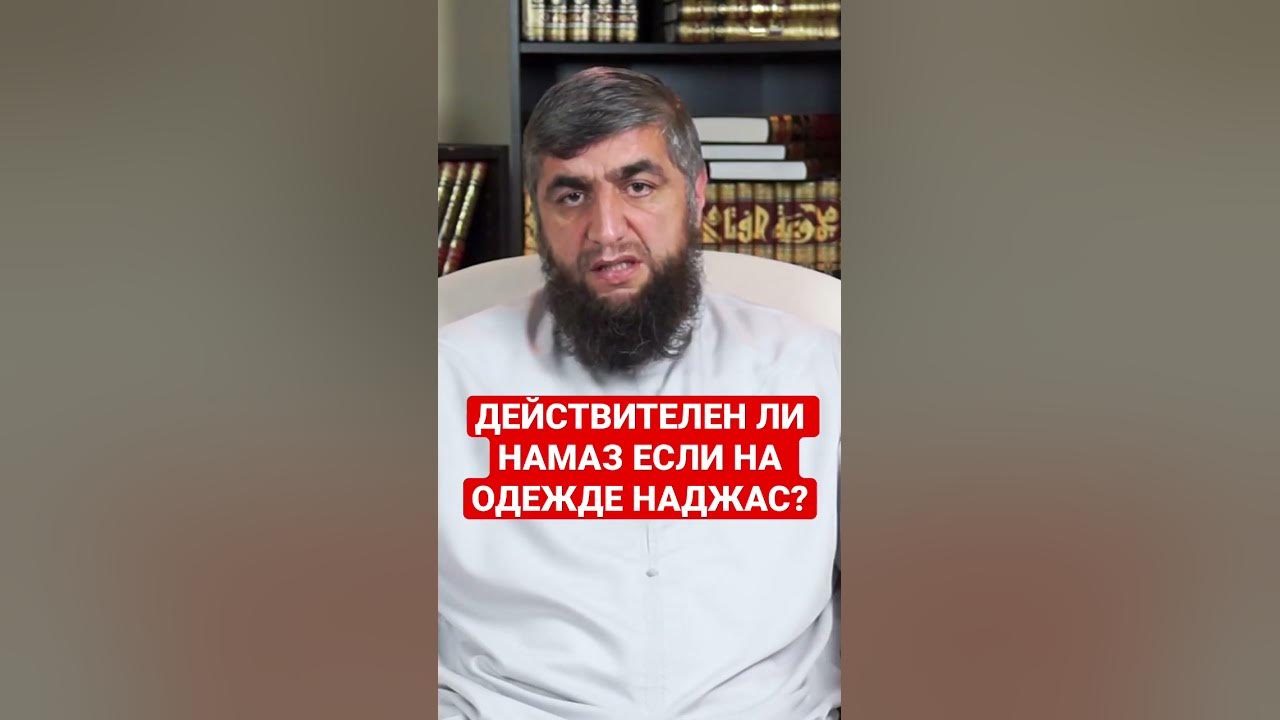 Наджас в исламе. Наджас одежда. Кровь пророка наджас. Смазка наджас? Мужская наджас.