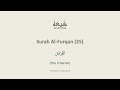 Surah 25 ٱل ف ر ق ان Al Furqan Al Afasi Quli Qarai Surah 25 ٱل ف ر ق ان Al Furqan Al Afasi Quli Qarai