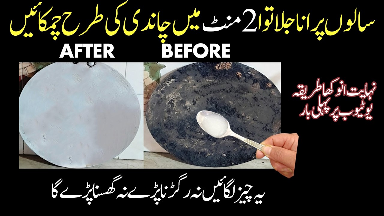Tawa Saaf Krne ka Tarika|How To Clean Burnt pan & Utensils|Chemical to clean burnt pan\Tawa Cleaning