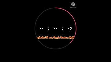القارئ ماهر المعيقلي من سورة الكوثر : آڼآ آ؏طيڼڴ آلڴوٍﭤڕ ڣڝل لڕبـڴ وٍآڼحـڕ آڼ ڜآڼئڴ هہوٍآ آلآبـٺڕ