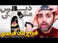 Feeraj Black Friday REACTION ری اکشن فیراج بلک فرایدی دیس صولتی
