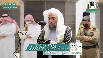 تلاوة فضيلة الشيخ فيصل غزاوي من صلاة العشاء ٢٨ صفر ١٤٤٢ هـ || من سورة الكهف