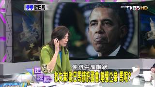 正經話_20140408_201-1(TVBS DMDD)
