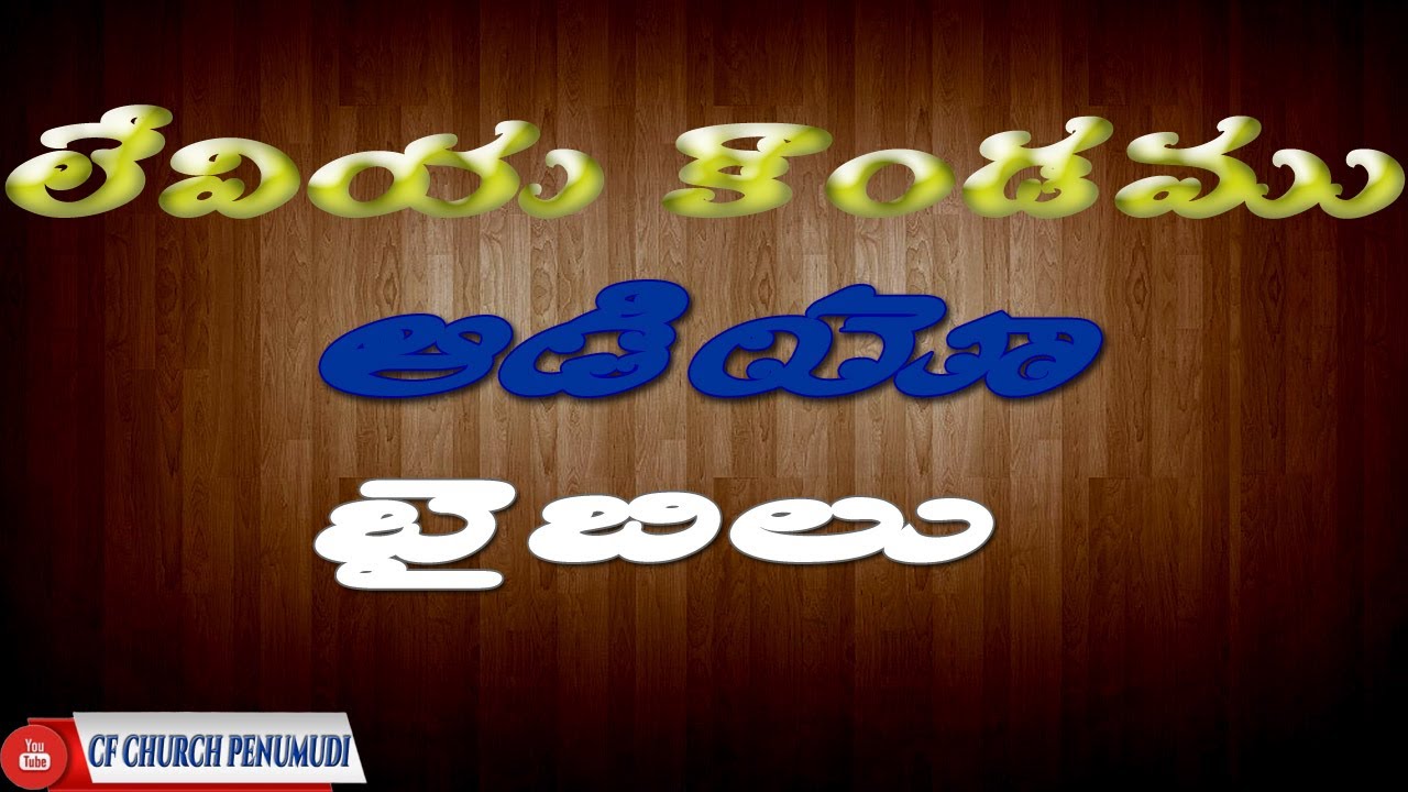 లేవీయకాండము ఆడియో బైబిలు Leviticus Audio Bible YouTube