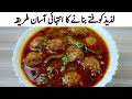 Mazedar koftay ka salan banane ka tarika I کوفتے کا مسا لہ دار سالن I Famous Kofta Curry Recipe