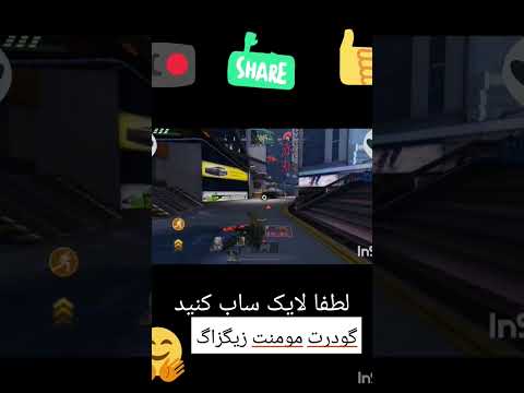 مومنت زیگزاگ شاتگان پلیر اسنایپر Gaming امید6 بروکن لوتکس Codmobile اهنگ ریمیکس 