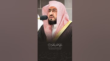 تلاوة تحبيرية من سورة القيامة الشيخ بندر بليلة من الحرم المكي الشريف #تلاوات_المصحف_الشريف