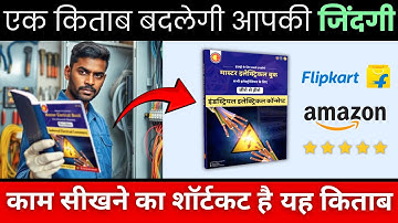 Best Book 📗 for Electrician😍 | Top Electrician