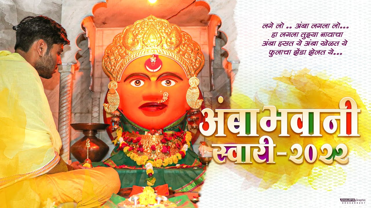 Amba Bhavani Swari Sillod 2022                 अंबा भवानी स्वारी सिल्लोड 2022