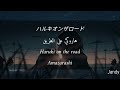 amazarashi - ハルキオンザロード || Haruki on the road (English+Arabic) مترجم