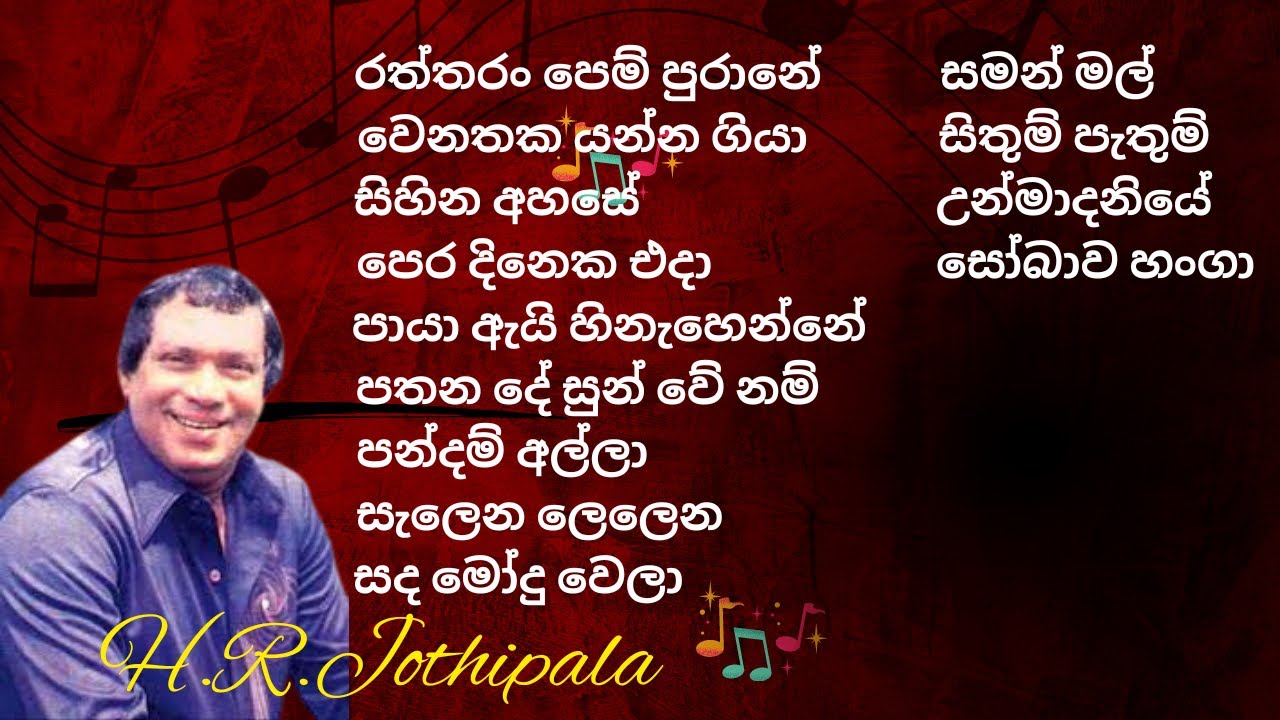 HRJothipala Songs  Vol  03