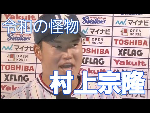 ヤクルトスワローズ　村上宗隆【2019】