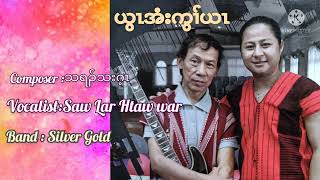 Vignette de la vidéo "ယွၤအံးကွၢ်ယၤ by Saw Lar Htaw War"