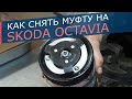 Муфта кондиционера Skoda Oktavia / Rapid. Компрессор Sanden PXE14/16